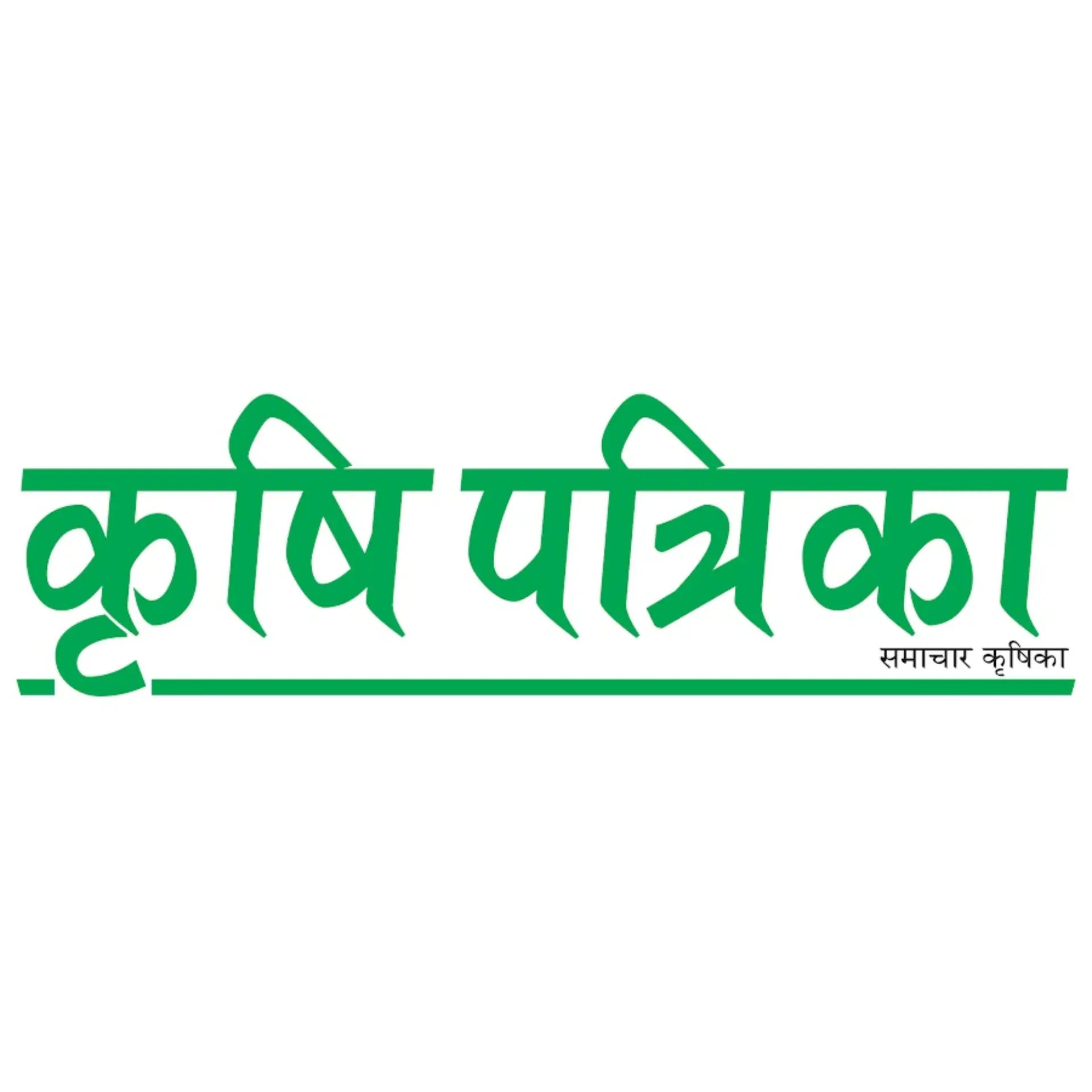 Krishi Patrika